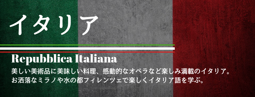 イタリア留学