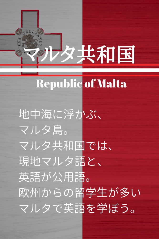 マルタ留学sp