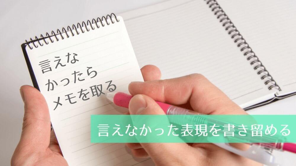 言えなかった表現を書き留める