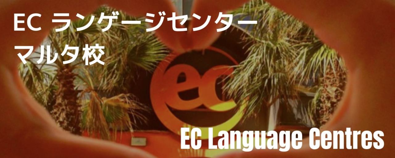 ECMalta外観