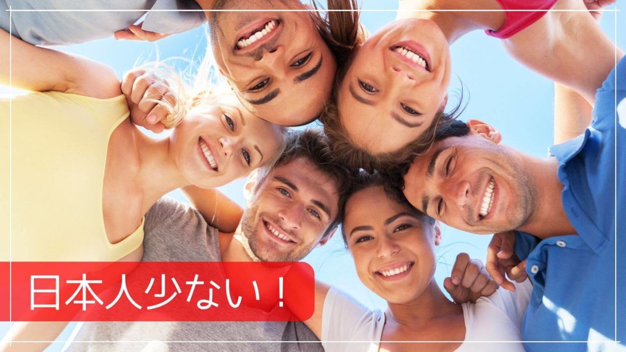 日本人少ない！