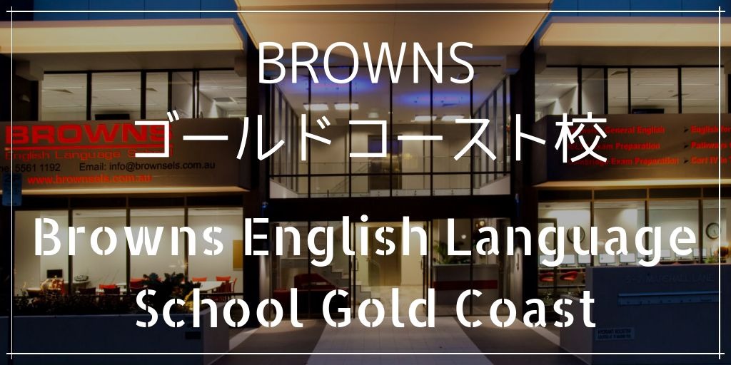 Brownsゴールドコースト校バナー