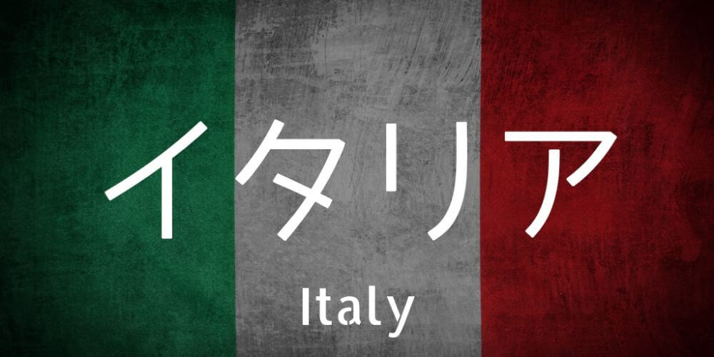 イタリア留学