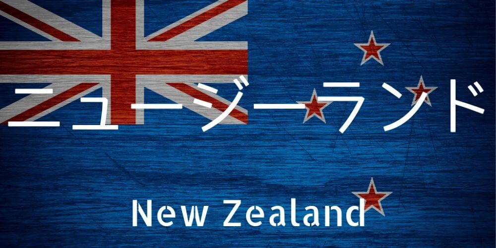 ニュージーランド国旗top