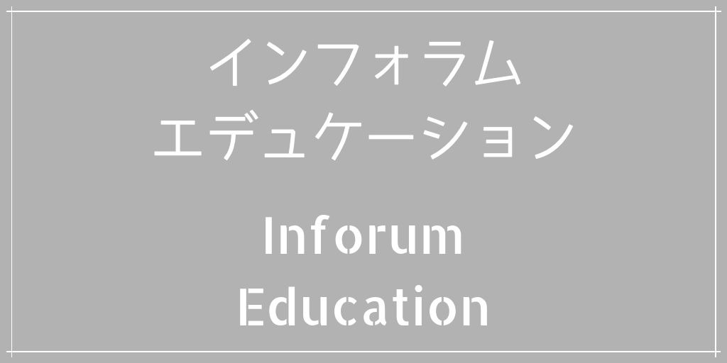 インフォラムバナー