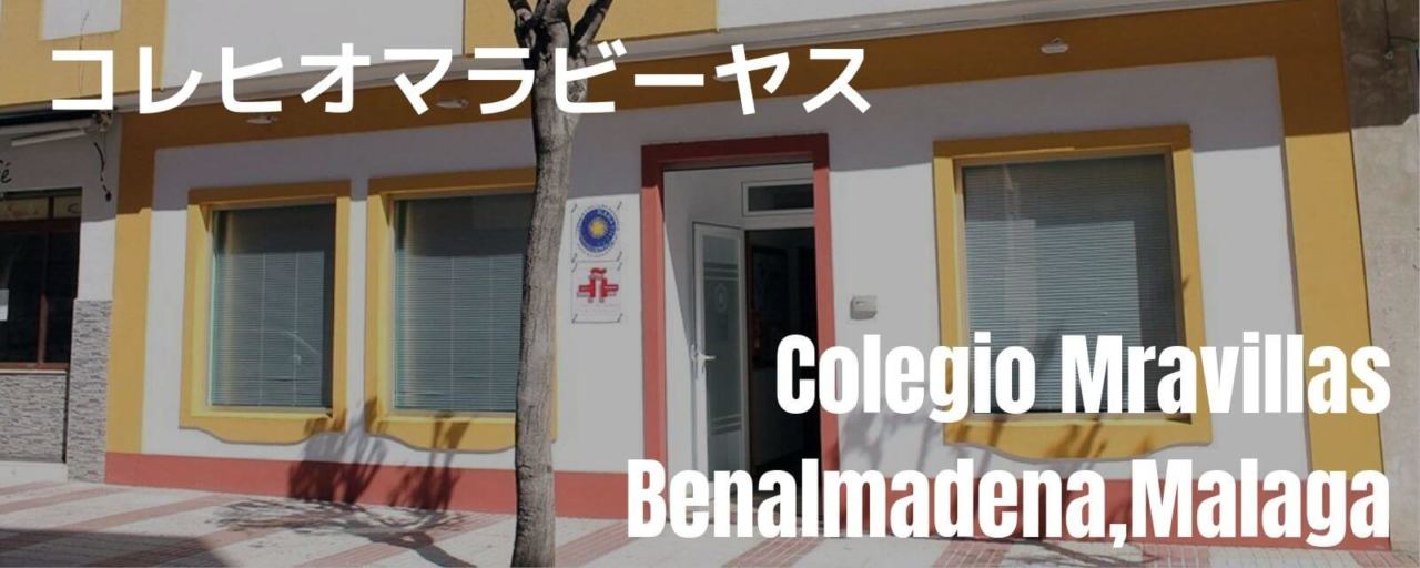 Colegio Maravillas 学校外観