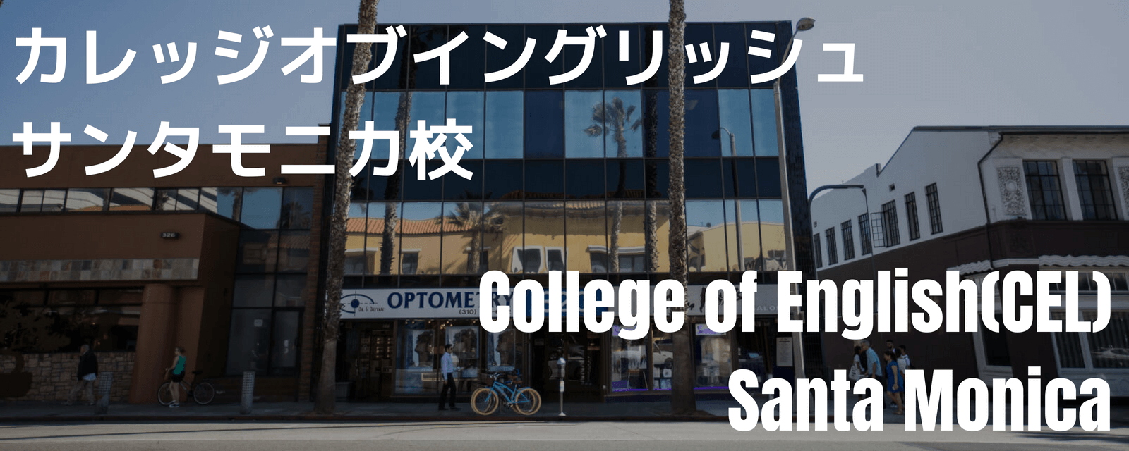 College of English Santa Monica