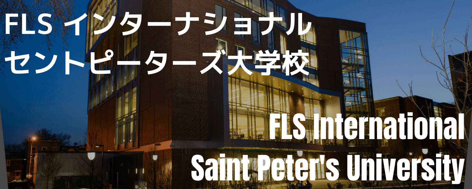 FLS International Saint Peter's University