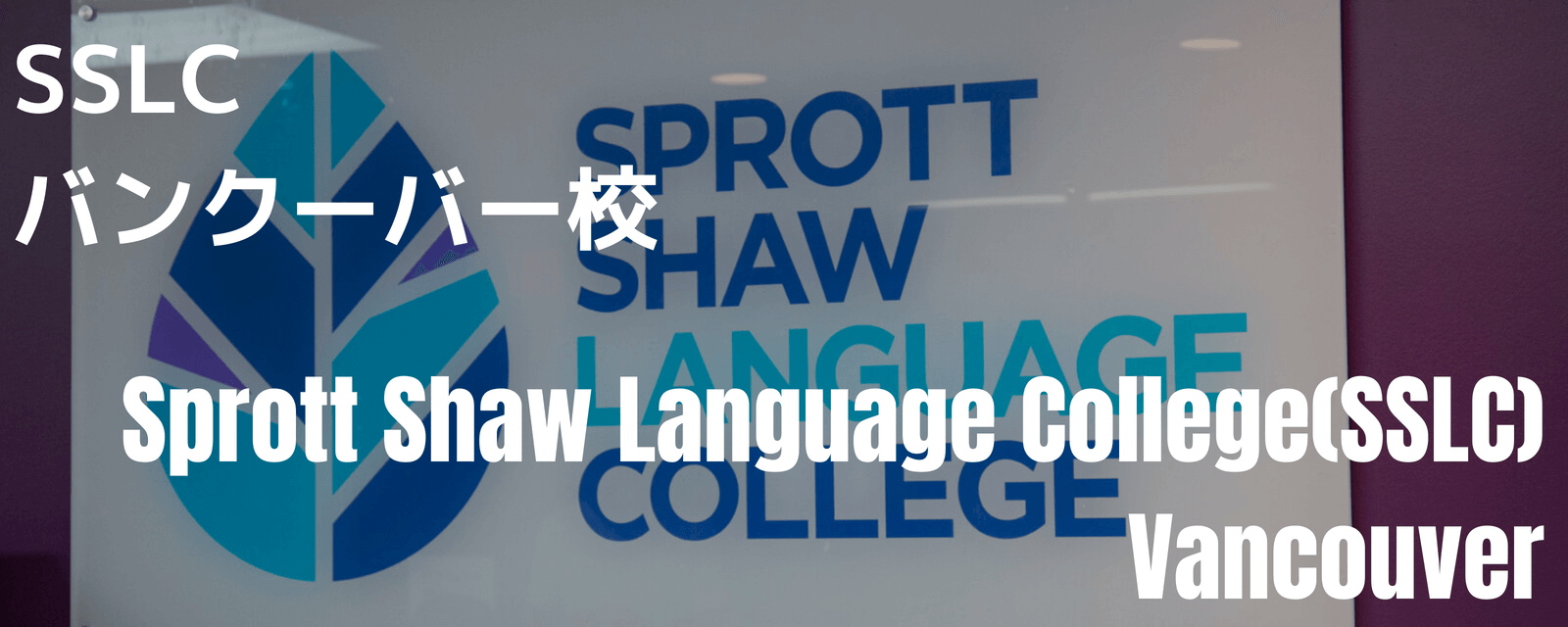 Sprott Shaw Language College Vancouver