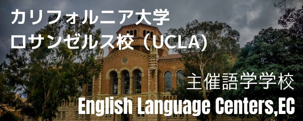 UCLAジュニア（EC）