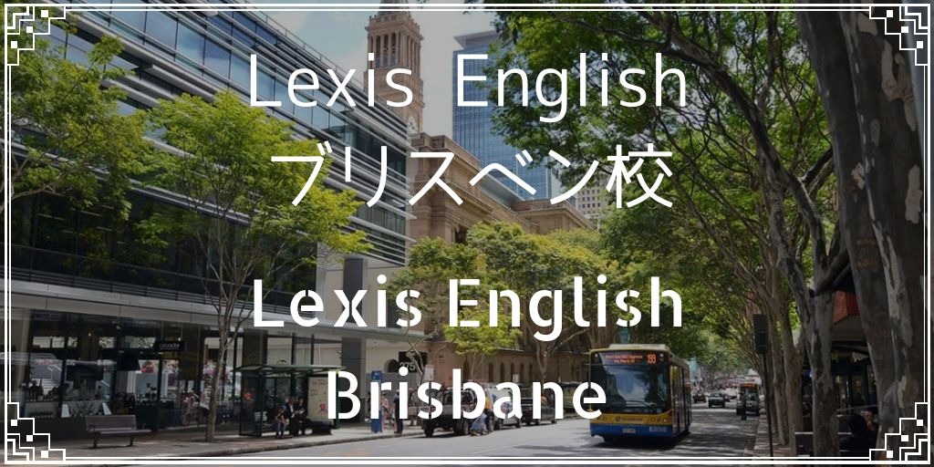 Lexisブリスベン校バナー